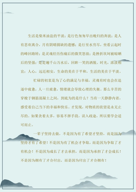 国风水墨1 (5)国风水墨信纸模板word模板